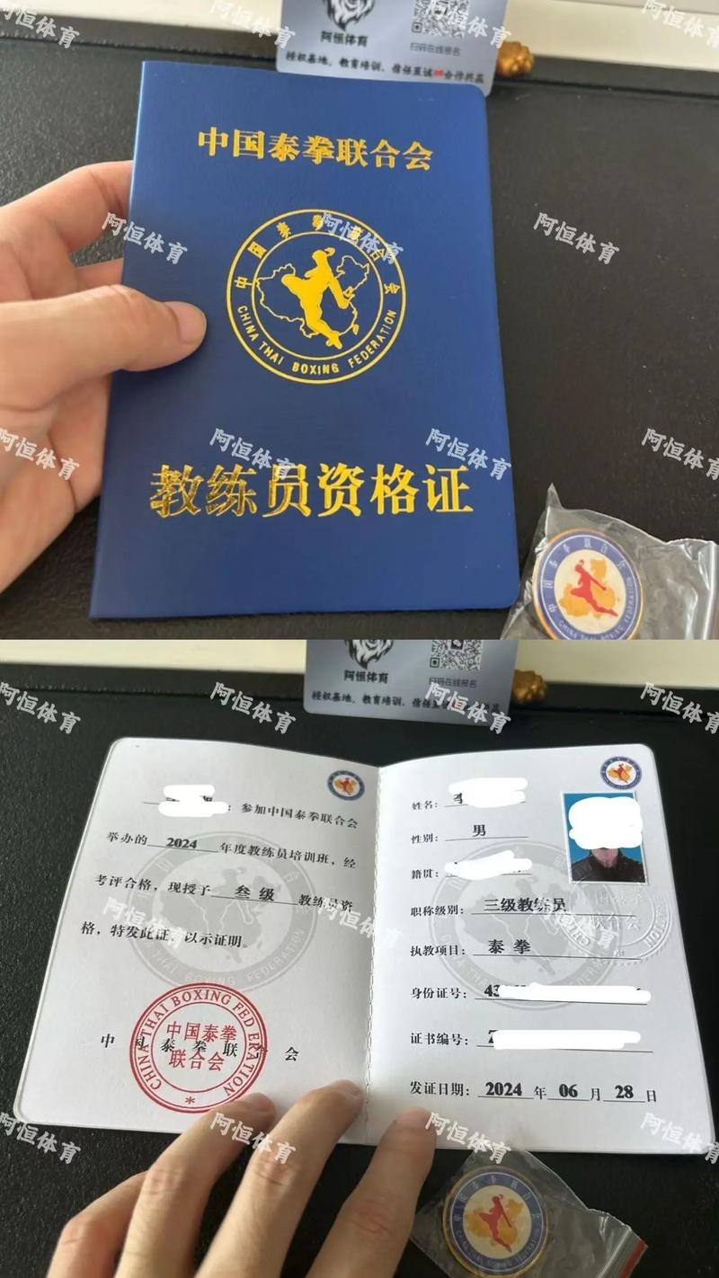 泰拳教练认证